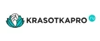 KrasotkaPro.ru: Скидки и акции в магазинах профессиональной, декоративной и натуральной косметики и парфюмерии в Смоленске