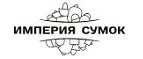 Империя Сумок: Магазины мужской и женской одежды в Смоленске: официальные сайты, адреса, акции и скидки