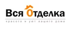 Вся отделка: Магазины товаров и инструментов для ремонта дома в Смоленске: распродажи и скидки на обои, сантехнику, электроинструмент
