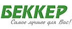 Беккер: Магазины мебели, посуды, светильников и товаров для дома в Смоленске: интернет акции, скидки, распродажи выставочных образцов